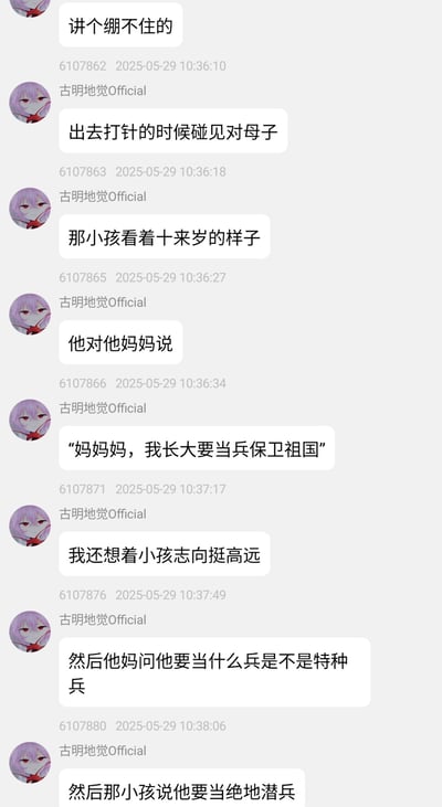 这是一张群聊类聊天记录截图，用户“古明地觉Official”分享了自己出门打针时遇到的搞笑趣事：偶遇一对母子，看起来十来岁的小男孩告诉妈妈自己长大要当兵保卫祖国，分享者起初还觉得小孩志向远大，接着男孩妈妈询问孩子是不是想当特种兵，结果男孩回答自己要当“绝地潜兵”。该内容结合了热门游戏《绝地潜兵2》的相关梗，笑点在于小孩将游戏中的虚拟兵种当成了现实中的职业，充满趣味。