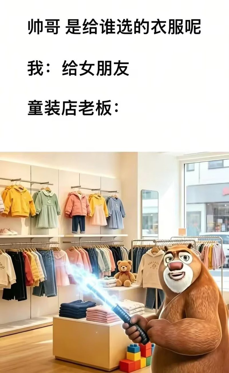 熊出没