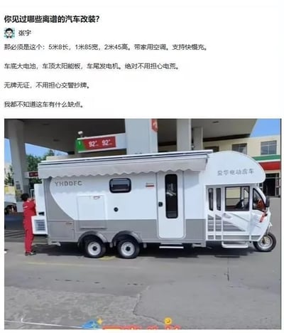 该内容是社交平台问答帖截图，顶部为提问「你见过哪些离谱的汽车改装？」，用户张宇回复介绍了一款特殊的三轮电动房车：尺寸为长5.8米、宽1.85米、高2.45米，配备家用空调，支持快慢充，搭配车底大电池、车顶太阳能板、车尾发电机三种供电方式无需担心电量问题，还调侃称该车无牌无证不用担心被交警抄牌，想不出有什么缺点。下方配图为停在加油站的该款益华电动房车，车头为三轮摩托造型，后接房车箱体共有三个后轮，车身侧面配有可伸缩遮阳篷，旁边站着一位穿红色工作服的人员。
