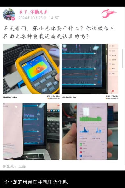 社交媒体用户发布的图文内容，主要吐槽微信主界面资源占用过高，甚至超过游戏《原神》。内容包含多张测试截图，展示了热成像仪检测手机温度、性能监控软件显示的资源占用图表等，IP属地显示为上海。