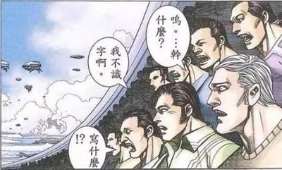 这是一幅横版港漫扫描图，画面右侧是一群坐在看台上的观众，他们面露疑惑、惊讶的神情，抬头望向左侧天空中飞过的多艘飞碟状不明飞行物。通过对白气泡可以看到，观众们纷纷发出“我不识字啊”“呜...干什么？”“为什么!?”的疑问，生动表现出他们面对眼前外星事物，因完全无法理解而陷入困惑的状态。