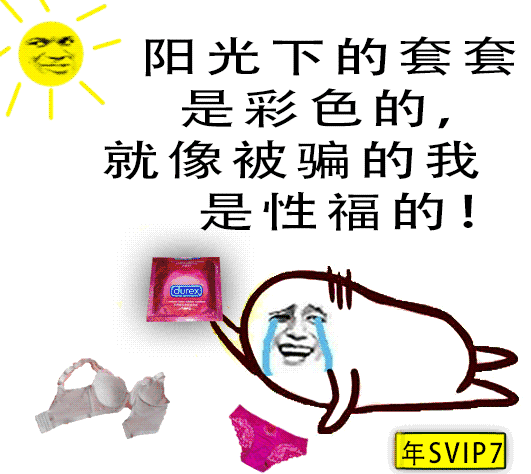 阳光下的套套是彩色的