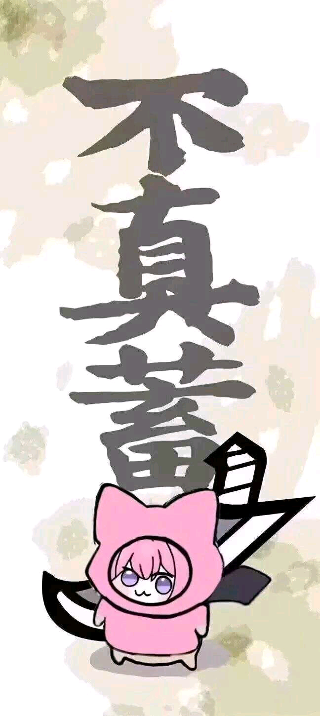 Doro表情包：不真蓄