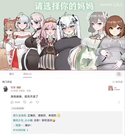 图片上方是一排7位风格各异的动漫女性角色，她们穿着不同服饰，表情温柔或俏皮，排列成一行供人选择。图片顶部有大字标题“请选择你的妈妈”，形成幽默的角色选择梗。下方是哔哩哔哩平台的评论区截图，显示热门评论“我有麻麻，就先不选了”获得3548个赞，评论区还有其他用户互动回复。整体风格轻松搞笑，通过反差萌的标题和可爱的动漫角色制造笑点。