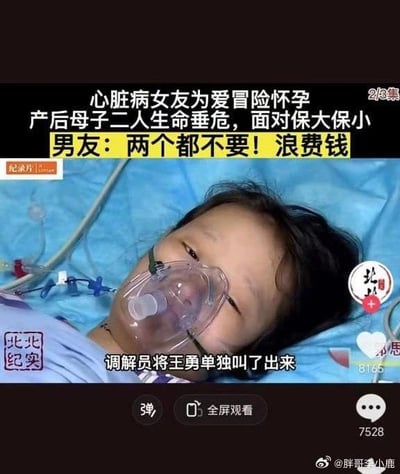 这是一段社会纪实类纪录片的视频截图，画面主体是一位戴着吸氧面罩、躺在病床上的女性，她面色憔悴，状态十分虚弱。上方的文字交代了她的遭遇：本身患有心脏病的她为了男友冒险怀孕，产后她和刚降生的孩子都生命垂危，在面临保大保小的艰难抉择时，她的男友却冷漠地表示“两个都不要！浪费钱”。画面下方的字幕显示“调解员将王勇单独叫了出来”，表明后续有调解人员介入处理这一事件。整个场景传递出强烈的悲凉感，也凸显出该男友的极度不负责任与冷漠无情。