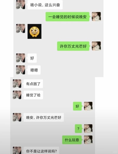 这是一段微信私人聊天记录截图，对话发生在一男一女之间。男生先询问女生兴奋的原因是哪本小说，女生先嘱托男生睡觉的时候说晚安，紧接着告知对方小说名为《许你万丈光芒好》。男生答应后表示自己困了要睡觉，随后误解了女生的意思，将女生告知的小说名当成了指定的晚安语，说出“晚安，许你万丈光芒好”，女生对此感到疑惑，发出质问，男生则反问女生不是让自己这么说的，形成了一段因直男式误解产生的搞笑日常对话，充满了生活趣味。