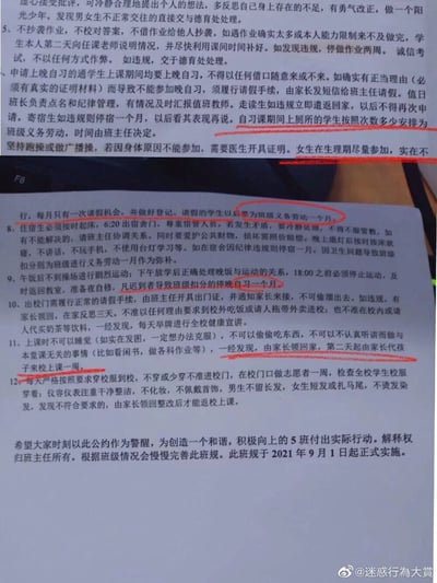 这是一张拍摄的某中学5班班规文件照片，班规内容覆盖了学生校园生活的作业、晚自习出勤、住宿管理、午间活动、出校管理、课堂纪律、着装要求等多个方面，部分处罚条款力度较大，例如上课违规由家长代孩子到校上课一周、迟到导致班级扣分停晚自习一个月、请假跑操后需义务劳动一个月等，这些严苛的条款被用红圈和红杠标注出来，文件右下角带有微博账号“迷惑行為大賞”的水印，该班规自2021年9月1日起实施，解释权归班主任所有。