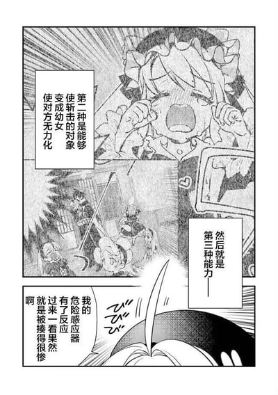 这是漫画《小林家的龙女仆》的片段，共三格：第一格中龙女仆托尔张大嘴巴、双手握拳，激动地介绍自己的第二种能力——能将被斩击的对象变成幼女使其无力化；第二格切换到包含多个角色的场景，引出第三种能力；第三格是托尔的视角，她的危险感应器发出反应，她吐槽过来一看果然是自己要被揍得很惨。整个片段用看似厉害的能力设定，搭配接地气又搞笑的第三种能力，制造出反差笑点，属于日常搞笑的ACG内容，没有双关、谐音梗或暗示内容。