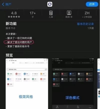 这是一张应用商店内的工具类APP更新页面截图，该APP评分为4.8分，适用年龄17+，1天前发布了11.0版本。更新说明中除了常规的“解决了一些已知的问题”“更新了最新的版本号”之外，还有一条被红圈标注的玩梗内容“解决了提出问题的用户”，页面下方还展示了该APP极简风格、深色模式的预览界面。该图的笑点在于恶搞了部分产品运营方不解决用户反馈的问题，反而用打压、忽视等方式处理提出问题的用户的不合理行为，充满讽刺效果。