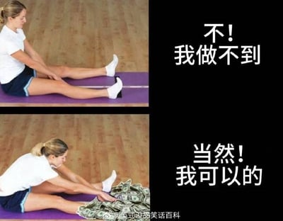 图片为上下两格对比图。上格中，一位金发女子穿着白色T恤和深色短裤，坐在紫色瑜伽垫上做拉伸动作，双腿伸直，双手放在膝盖上，表情略显吃力，右侧配有文字“不! 我做不到”。下格中，同一女子姿势变为身体前倾，双手伸向脚边一堆美元钞票，表情变得坚定，右侧文字改为“当然! 我可以的”。通过前后对比幽默展现金钱对人的激励作用。