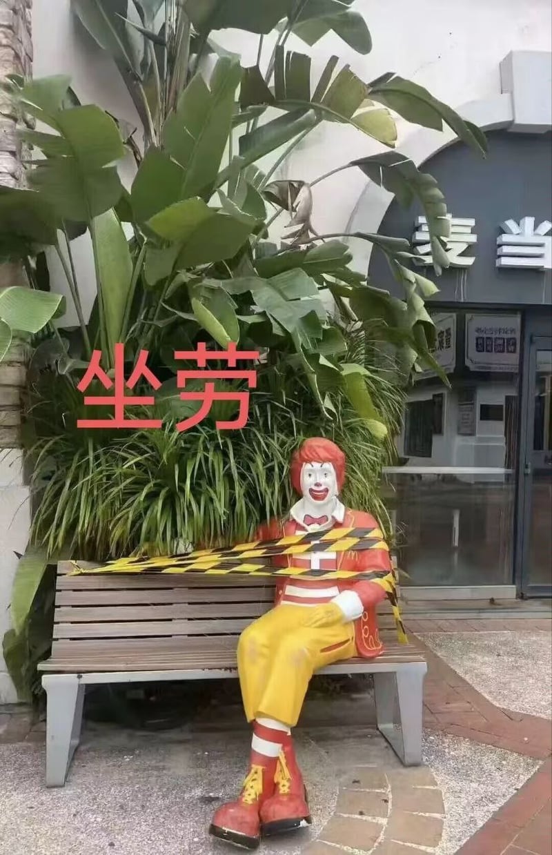 麦当劳叔叔