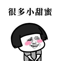很多小甜蜜表情包