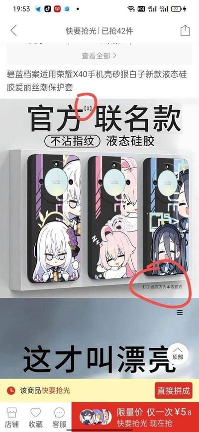 该图片为手机购物APP的商品页面截图，展示了三款印有《碧蓝档案》动漫角色的荣耀X40手机壳。页面顶部显示“快要抢光 | 已抢42件”的促销信息，商品标题标注为“碧蓝档案适用荣耀X40手机壳砂狼白子新款液态硅胶爱丽丝潮保护套”。中间区域突出“官方联名款”字样，但通过红色圆圈和标注“[1] 此官方为店铺官方”澄清并非品牌官方联名，同时强调“不沾指纹 液态硅胶”的产品特性。下方展示了三款不同角色设计的手机壳，分别为白发、粉发和黑发动漫少女形象，底部有“这才叫漂亮”的文案。