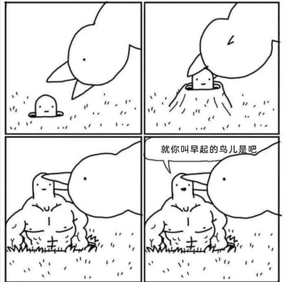 这是一幅四格连环卡通漫画，以反套路的方式玩了“早起的鸟儿有虫吃”的俗语梗：第一格中一个小方块模样的角色从地面的洞里探出头，旁边有一只早起的鸟儿；第二格这个小方块角色从洞里站起，体型开始膨胀变大；第三格角色彻底变成了肌肉发达的壮汉，鸟儿站在了他的肩膀上；第四格壮汉对着鸟儿开口说道“就你叫早起的鸟儿是吧”，通过角色从弱小到强壮的反差，打破了“早起的鸟儿有优势”的常规认知，制造出荒诞搞笑的效果。