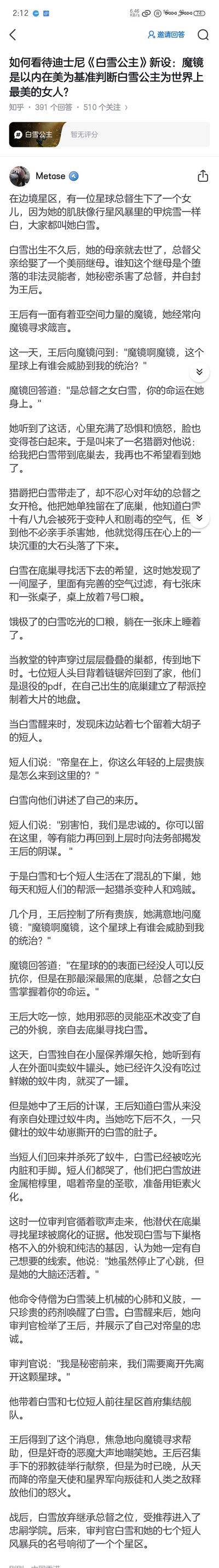 这是一张纯文字的屏幕截图，内容为一篇关于虚构人物王有财的故事叙述。故事详细描述了他从家境贫寒到外出打拼，经历创业艰辛后逐渐取得成功的经历，包含家庭期望、创业挑战、坚持与奋斗等情节。画面中无图片或图形元素，仅有密集排列的中文文字段落。