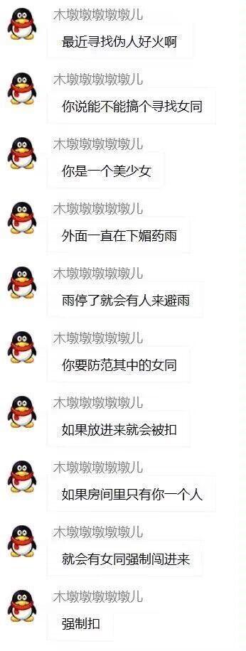 这是一段来自QQ的聊天记录截图，发送者昵称是“木墩墩墩墩墩儿”，先是蹭“寻找伪人”的热门梗，提议玩“寻找女同”的梗，随后构建了一个荒诞搞笑的脑洞场景：称呼对方为美少女，编造“外面下媚药雨，雨停有人来避雨”的设定，调侃要防范来避雨的女同，还玩笑称放进来就会被“扣”，房间只有自己时女同会强制闯进来“强制扣”。这里的“扣”是谐音“抠”，用夸张、无厘头的脑洞玩梗，制造出搞笑、整活的效果，属于网友自发创作的好友间整活聊天内容。