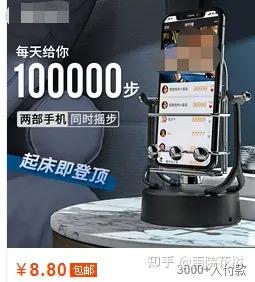 图片展示了一款摇步器设备，设备上固定着一部手机，背景为简洁的桌面环境。图片上方有醒目的促销文字：“每天给你100000步 两部手机同时摇步 起床即登顶”，下方标注价格“¥8.80包邮”及销量“3000+人付款”。整体为图文混排的商品促销图，旨在吸引需要增加步数但不愿实际行走的用户。