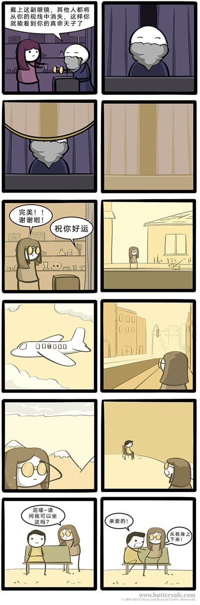 这是一则来自Buttersafe的搞笑连环漫画，讲述一位女主从白胡子老人手中获得一副魔法眼镜，老人告知她戴上眼镜后，除了她的真命天子外，其他人和事物都会从她的视线中消失。女主满怀期待地戴上眼镜，踏上了寻找真命天子的旅程：她走过城市街道、搭乘飞机长途跋涉，最终在沙漠中看到了一位坐在椅子上的男子。女主上前询问能否坐在旁边，随后直接坐到了男子身上——原来眼镜的效果让她看不到除真命天子外的一切，包括自己的身体和男子坐着的椅子，导致了荒诞的乌龙场面：男子惊喜地称呼她“亲爱的”，女主却误以为男子坐到了自己身上，急忙让他下来，以反转又滑稽的方式完成了两人的初次邂逅。