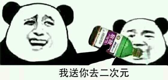 金馆长熊猫头