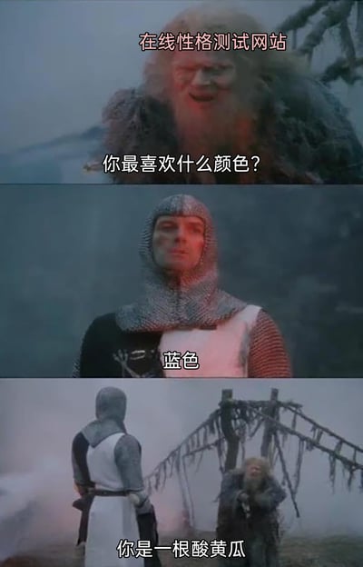 这是一张由经典喜剧电影截图改编的三格竖屏梗图，用来吐槽部分在线性格测试的离谱与不专业。第一格中，装扮怪异的角色代表“在线性格测试网站”，上方配文点明身份，角色开口询问测试者“你最喜欢什么颜色？”；第二格是身着骑士盔甲的测试者，给出回答“蓝色”；第三格中，测试网站的角色给出了和问题完全不相关、毫无逻辑的测试结果“你是一根酸黄瓜”，用这种荒诞的反差讽刺部分在线性格测试的结果随意、缺乏依据，充满无厘头的搞笑效果。