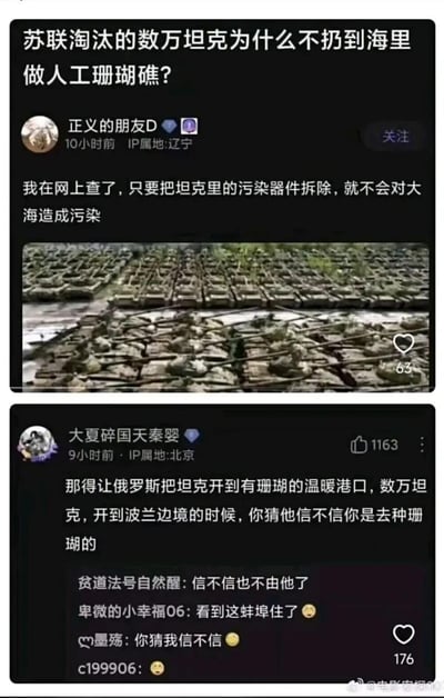 这是一张竖屏的社交媒体截图，分为上下两个互动楼层：上半层用户「正义的朋友D」提出趣味脑洞，称苏联淘汰的数万坦克拆除污染器件后，可投入海中作为人工珊瑚礁，并附上一张废弃坦克堆积的图片；下半层用户「大夏碎国天秦婴」给出戏谑的神回复，调侃要将这些坦克开到有珊瑚的温暖港口，途中行至波兰边境时，没人会相信这是去种珊瑚的，下方还有其他网友的搞笑跟评，比如「蚌埠住了」等，整体是网友针对军事废弃装备的趣味脑洞互动，全程用幽默调侃的方式展开，无敏感内容。