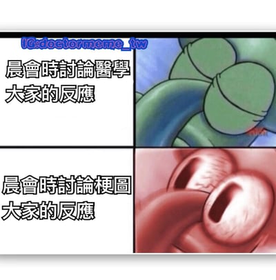 这是一张四格对比梗图，通过两个场景的鲜明对比制造幽默效果。上半部分展示"晨会时讨论医学大家的反应"，配图是一个绿色卡通人物闭眼低头，表情困倦；下半部分展示"晨会时讨论梗图大家的反应"，配图是一个红色卡通人物睁眼抬头，表情兴奋。通过这种夸张的反应对比，幽默地表现了人们对专业内容和娱乐内容的不同态度。