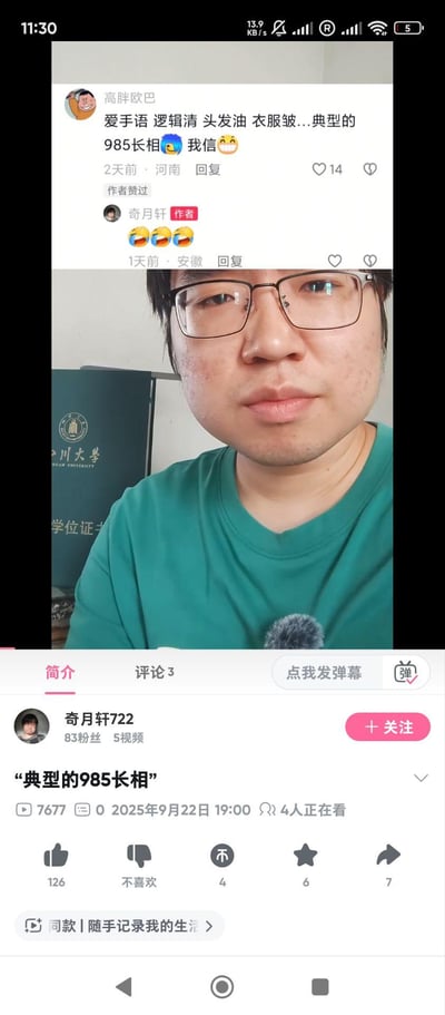 这是抖音博主“奇月轩722”的视频截图，视频标题为“典型的985长相”。画面中博主戴着眼镜、穿着绿色上衣，身后背景可见四川大学的学位证书。评论区用户“高胖欧巴”留言调侃“爱手语 逻辑清 头发油 衣服皱...典型的985长相 😂 我信😁”，博主用三个笑哭表情回复，玩梗“985长相”这个网络说法，用来调侃高学历人群不拘小节的外在形象，整体氛围搞笑轻松。