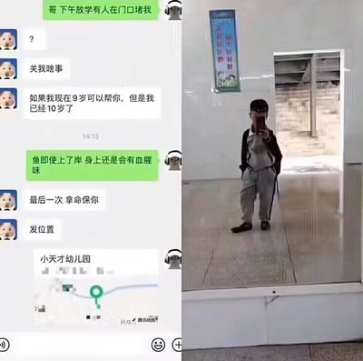 这张图为左右拼接的搞笑网络梗图，左侧是微信聊天界面截图，右侧是幼龄小男孩对镜自拍的实拍照片。左侧聊天内容中，一名低龄用户告知对方自己放学被人堵在门口，对方一开始态度敷衍，称自己已经10岁了、只有9岁才会管这种事，直到求助方说出中二台词“鱼即使上了岸 身上还是会有血腥味”，对方立刻转变态度，称“最后一次 拿命保你”并索要位置，最终求助方发送的定位为“小天才幼儿园”，直接点明对话双方都是低龄儿童的事实；右侧的小男孩穿着休闲服饰，单脚站立、一只手插兜，另一只手举着手机遮挡面部对镜自拍，刻意营造出成熟的“社会大哥”气场，和左侧聊天内容里的10岁“大哥”人设高度契合，整体通过低龄儿童模仿成年人江湖话术的强烈反差营造出搞笑效果。