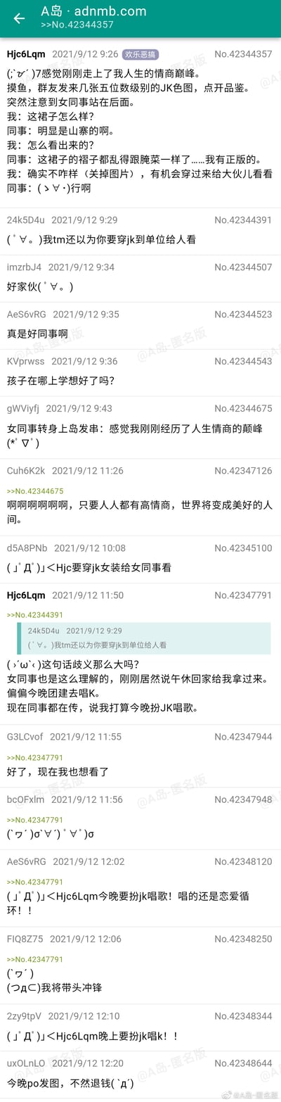 这是A岛匿名版上的一则职场搞笑帖子，楼主Hjc6Lqm上班摸鱼看群友发来的JK色图时被女同事撞见，急中生智询问同事对裙子的看法，将尴尬局面转化为对JK裙正版和山寨的讨论，还顺势邀请同事穿正版JK裙到单位，以为自己成功化解社死、达到情商巅峰；结果因为对话的歧义，女同事和其他同事都误会是楼主自己要穿JK裙，甚至传出楼主会在当晚的团建唱歌时穿JK的消息，楼主无奈发帖澄清这个乌龙，楼内其他网友也纷纷玩梗调侃，整个帖子充满轻松搞笑的职场日常氛围，展现了职场中突发状况的机智应对和后续的趣味乌龙。