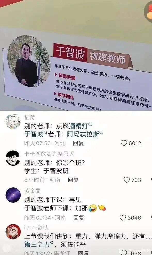 物理教师