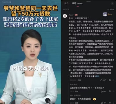 这是一张左右拼接的静态图文内容，左侧是长江云新闻的新闻播报截图，呈现的新闻事件为：一家的爷爷和爸爸在同一天去世，留下了50万元的贷款，银行将家中仅2岁的孙子告上了法庭，最终法院以孩子根本无力偿还为由驳回了银行的诉讼请求。右侧是该新闻对应的社交平台评论区截图，一条获赞1.1万的热门评论详细解释了该事件背后的逻辑：死者留下15万遗产和50万债务，孤儿寡母需要这15万维持生计，银行如果起诉继承遗产的奶奶和妈妈，即使胜诉也会让这家人陷入绝境，还会引发负面舆论，因此银行故意起诉没有偿还能力的2岁孩子，明知会败诉也可以拿到法院的判决合法销账，既解决了坏账问题，也让家属可以保留遗产维持生活，后续的其他评论也表示看完解读后明白事件原委，感慨世界还是有爱的。
