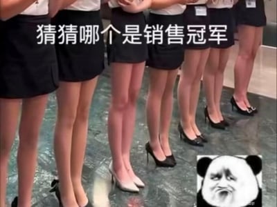 图片展示了一排身穿职业短裙、穿高跟鞋的女性员工，只拍摄下半身，画面上方配有大字“猜猜哪个是销售冠军”。整体氛围轻松幽默，暗示通过外表或腿部特征来猜测谁是业绩最好的销售，属于一种带有调侃意味的轻职场梗。图片右下角有一个类似于表情包形式的模糊处理区域，未影响主要内容。整图具有明显的“外貌与业务能力无关”的反差玩笑意味。