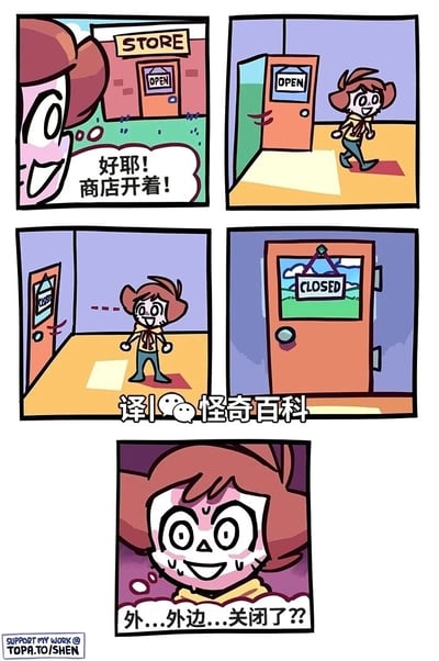 这是一则由五格画面组成的卡通连环漫画，讲述了一个惊悚反转的小故事：第一格中，棕色头发的卡通角色看到挂着“OPEN”标识的商店，满脸开心，配文“好耶！商店开着！”；第二格是角色笑着走进商店；第三格是角色进入店内后，身后的门的标识已经变成了“CLOSED”；第四格从店内视角展示门外，门的标识明确显示为“CLOSED”；第五格是角色脸上冒出冷汗，眼睛瞪大，表情极度惊恐，配文“外...外边...关闭了??”，通过门的状态在角色进店前后的反转，营造出角色刚进店就被“困在店内”的恐怖又搞笑的效果。