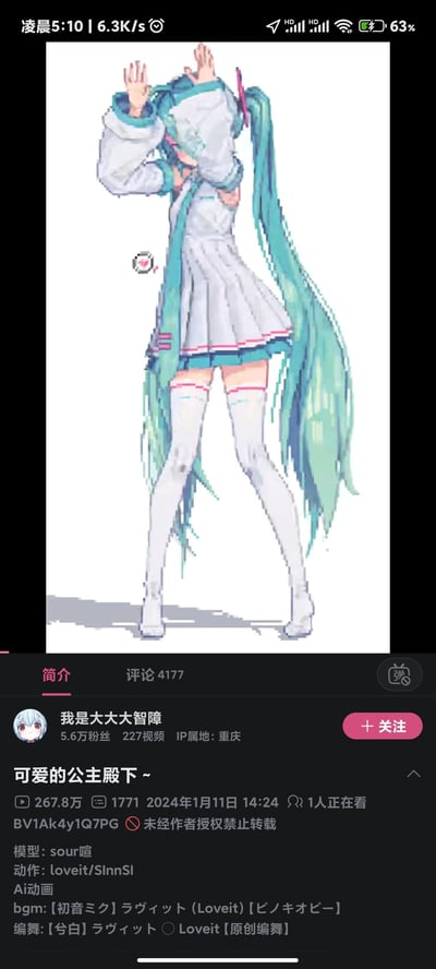 这是B站用户发布的初音未来AI舞蹈动画视频截图，画面中是像素风格的初音未来，身着白蓝配色的连衣裙与过膝袜，双手举在头顶做出舞蹈动作，蓝绿色长发飘逸，整体风格可爱治愈。视频简介标注为“可爱的公主殿下 ~”，该视频使用指定模型、动作数据制作，搭配初音未来的《ラヴィット (Loveit)》作为BGM，播放量已达267.8万。