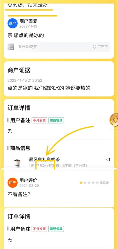 一张外卖平台订单纠纷的截图，展示了用户与奶茶店之间关于饮品温度的争议。用户评价称商家"不看备注"，给了非常差的评分；而商家则出示证据表示用户实际点的是冰饮。截图中用黄色箭头特别标注了订单详情里的"正常冰"选项，形成鲜明对比。