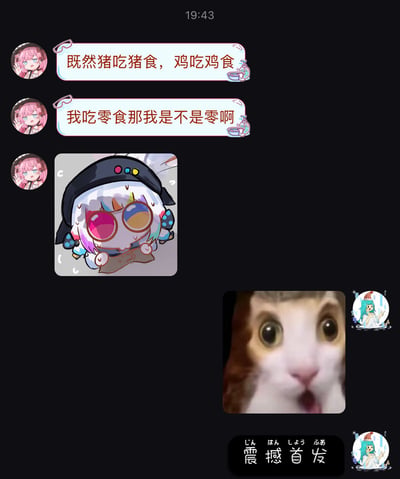 这是一张模拟聊天界面的搞笑梗图，左侧为粉色头发卡通头像用户发送的两条消息：“既然猪吃猪食，鸡吃鸡食”和“我吃零食那我是不是零啊”，中间配有一个戴着黑色发带、彩虹色眼睛的呆萌卡通角色图像，右下角则是一张瞪大双眼、表情震惊的真实猫咪照片。整体通过类比逻辑的错位（猪食对应猪，鸡食对应鸡，故零食对应“零”）制造出无厘头的自我调侃效果，搭配角色和猫咪的夸张表情增强喜剧感。