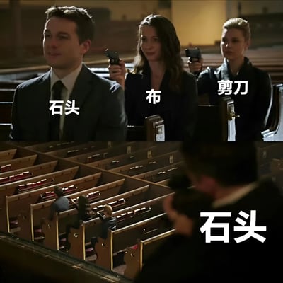 图片由上下两张影视截图组成，展示教堂场景中三人持枪对峙的紧张画面。上方截图中，左侧男子被标注“石头”，中间女子被标注“布”，右侧女子被标注“剪刀”；下方截图从后方视角展示相同场景，前景人物被标注“石头”。通过将紧张的持枪对峙场景与“石头剪刀布”游戏元素结合，形成幽默反差效果。
