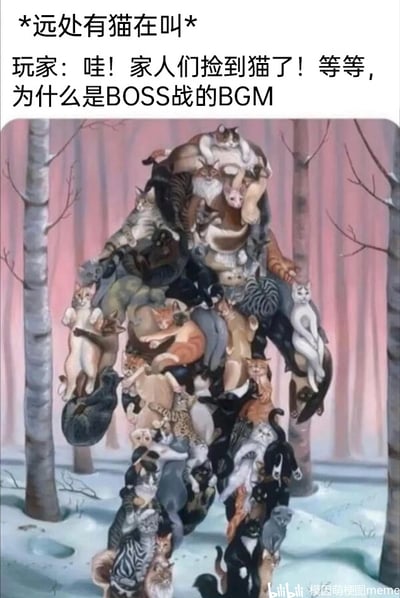这是一张结合视觉错位艺术与游戏文化梗的搞笑meme图。画面背景是覆盖着薄雪的树林，树木光秃，呈现出冬季的萧瑟感。画面主体是典型的视觉错位效果：数十只品种、毛色、神态各异的猫咪被巧妙排列，组合成一个高大的人形轮廓，远看会误以为是一个人形怪物，近看才能分辨出是一只只独立的猫咪。图上方配有两段文字，先是旁白式的提示“*远处有猫在叫*”，随后是模拟游戏玩家的台词“哇！家人们捡到猫了！等等，为什么是BOSS战的BGM”，利用游戏玩家的常见体验制造反差笑点：听到猫叫本以为是遇到了可以“捡”的可爱猫咪，结果对应的却是BOSS战的背景音乐，暗示眼前的猫聚合体是游戏里的强大BOSS，将可爱的猫咪与恐怖的BOSS形象结合，形成强烈的反差幽默感，既贴合猫咪爱好者的喜好，也能引发游戏玩家的共鸣。