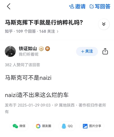 这是知乎平台上针对问题「马斯克挥下手就是行纳粹礼吗？」的回答截图。答主用谐音写法将「纳粹」写为「naizi」，既避开敏感词又增添趣味，先是表明马斯克不是纳粹，紧接着吐槽「纳粹造不出来这么烂的车」，暗指特斯拉车辆质量不佳，用幽默的方式回应了原问题，该回答获得382个赞同。