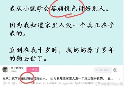 这是一张经过标注的B站用户动态截图，上方是浅蓝色背景的网文开头内容，原本应该使用成语“察言观色”，却被误写为知名奶茶品牌“茶颜悦色”，该错误文字被红色圆圈标注出来；下方是B站的动态发布界面，发布者为“橘子糖推文”，其发布的动态标题中同样出现了这个错误，也被红色圆圈标注。动态显示发布于2023年5月31日13:48，拥有116条评论，还有“未经作者授权禁止转载”的提示，右下角带有“迷惑行为大赏”的水印。这个打字失误将表示观察他人脸色的成语替换为奶茶品牌，形成了反差搞笑的效果。