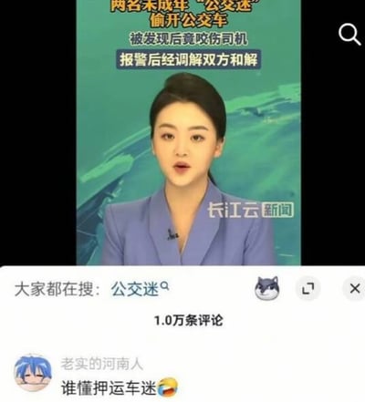 新闻播报画面，主播身着紫色西装，背景为绿色。上方文字标题为‘两名未成年‘公交迷’偷开公交车 被发现后竟咬伤司机 报警后经调解双方和解’，屏幕右下角有‘长江云新闻’标识。画面下方显示社交媒体评论区，包含‘大家都在搜：公交迷’及用户‘老实的河南人’评论‘谁懂押运车迷’，并标注有‘1.0万条评论’。