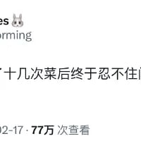 这是一张社交媒体平台的截图内容，图中搭配了耷拉耳朵、神情低落的兔子表情包，配文为「炒几十次菜后终于忍不住」，同时显示该内容发布于2月17日，已有77万次查看。内容传递出多次重复做饭后积攒的烦躁与崩溃情绪，能够引发经常下厨人群的强烈共鸣。