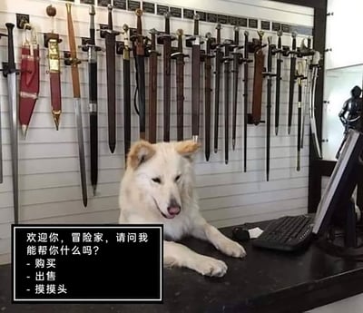 这是一张趣味改编梗图，画面主体是一只浅毛色的狗狗趴在摆放着电脑和键盘的柜台后，它眯眼吐舌，神态温顺放松，双爪搭在台面上，仿佛在值守柜台。狗狗身后的墙面上整齐悬挂着各式刀剑，营造出奇幻RPG游戏里武器商店的氛围。左下角的黑色对话框模仿游戏中NPC的交互界面，写着经典的商店问候语与功能选项，其中额外加入了“摸摸头”的可爱选项，打破了常规游戏商店的功能设定，将严肃的武器店场景与宠物的可爱感结合，形成强烈的反差萌，充满搞笑趣味。