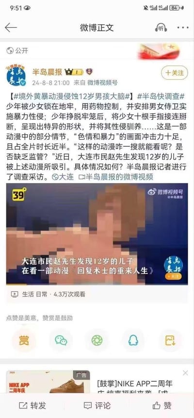 这是大连媒体@半岛晨报 发布的一则调查新闻微博截图，内容聚焦大连市民赵先生发现12岁儿子观看包含大量色情、暴力内容的动漫《回复术士的重来人生》一事。该动漫情节包含地牢囚禁、药物控制、暴力性侵、虐杀报复等极端冲击性内容，且此类画面占片长近半，赵先生质疑这类不良动漫缺乏监管。微博附带了打码的相关视频截图，视频观看量达4.3万次，微博下方还显示了NIKE APP二周年的广告，整体内容旨在引发公众对未成年人网络内容安全与动漫监管的关注。
