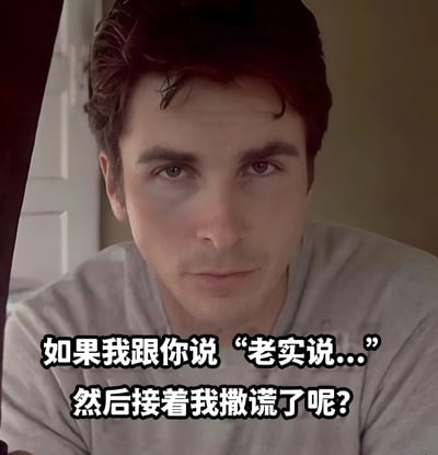 图片中是一名短发男性，穿着浅灰色T恤，表情严肃地直视镜头。画面下方有黑色描边的白色加粗文字：“如果我跟你说‘老实说...’然后接着我撒谎了呢？”。通过人物严肃的表情与充满悖论的文字结合，营造出一种引人思考的氛围，探讨诚实与谎言的矛盾关系。