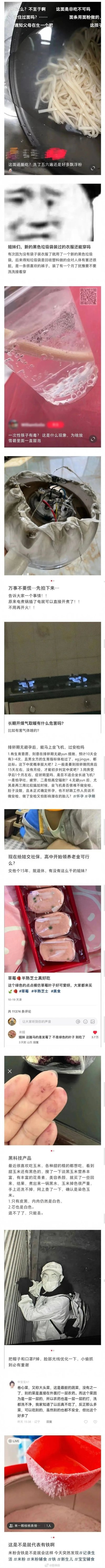 这是一张竖屏超长的社交媒体内容合集截图，包含多个网友分享的生活场景与疑问：1. 网友疑惑洗了五六遍的面条仍有漂浮粉能否食用，配文吐槽；2. 询问用新黑色垃圾袋放过的裤子能否继续穿；3. 疑惑一次性筷子泡在雪碧里冒泡是否因为有毒；4. 电煮锅插电后异常开启，配文“万事不要慌…先拍下来…”；5. 询问长期开煤气取暖的危害；6. 网友详细询问排卵期备孕后能否马上坐飞机过安检，担心辐射和身体反应；7. 询问给孩子交社保高中开始领养老金是否可行；8. 网友分享带绿色斑点的草莓大福，评论指出是发霉不是叶子；9. 网友手洗玉米后手变黑，称玉米外皮黑内里白；10. 网友分享卷心菜，评论称其是最脏的蔬菜；11. 展示红色容器里的粉色粉末，疑惑是否有问题。整体内容围绕日常生活中的饮食、生活安全、社保、健康等方面的疑问与趣事，多为网友的真实生活分享与求助。