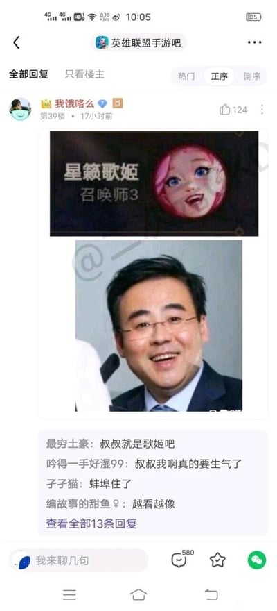 这是百度贴吧“英雄联盟手游吧”里的一则趣味帖子，由用户“我饿咯么”发布，帖子收获了124个点赞。帖子中展示了两张上下排列的对比图：上方是MOBA游戏《英雄联盟》及其手游里的英雄“星籁歌姬 萨勒芬妮”的头像截图，角色呈现出夸张的笑容，嘴巴大张；下方是一位戴眼镜的男士的照片，该男士的笑容与嘴部形态和萨勒芬妮高度相似。帖子的评论区里，网友们纷纷玩起撞脸梗与谐音梗，比如“叔叔就是歌姬吧”，既对应了萨勒芬妮的“歌姬”身份，又用谐音制造调侃效果；还有“叔叔我啊真的要生气了”，挪用了《原神》的相关网络梗来增添趣味，另外还有“蚌埠住了”“越看越像”等评论，表达对这组撞脸图的调侃与认同，评论区共有13条回复。