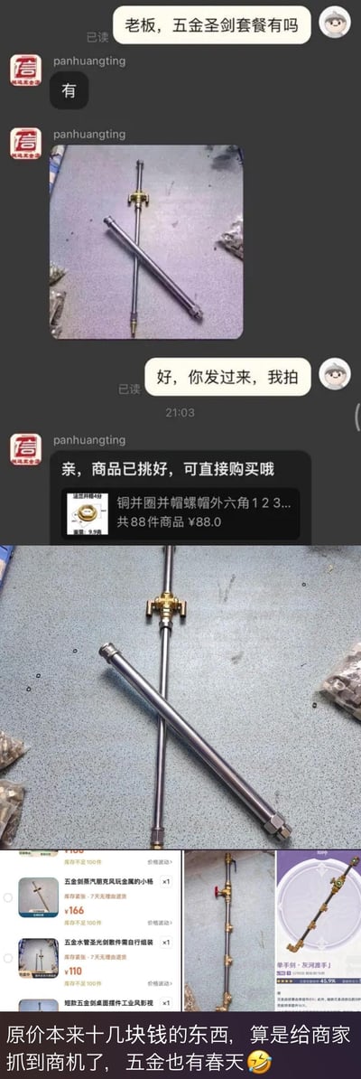这是一组聊天记录与商品截图的拼接梗图，内容为买家在五金店铺询问是否有「五金圣剑套餐」，商家拿出用水管、铜阀门等廉价五金件拼成的、外观高度还原原神单手剑「灰河渡手」的物品，并上架了110-166元的相关商品，而这些五金件原价仅需十几元。最后配文吐槽商家精准抓住游戏玩家的喜好，把廉价五金件包装成游戏相关商品溢价售卖，通过现实五金件与游戏武器的外观重合制造反差，带来搞笑的调侃效果。
**梗点说明**：将原神游戏中的武器「灰河渡手」与现实五金件外观结合，商家借游戏热度将廉价零件包装成「圣剑」套餐，实现溢价销售，是游戏元素三次元化的整活案例。