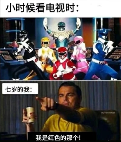 这是一张上下拼接的对比梗图，上图是经典特摄剧《恐龙战队》的剧照，配文“小时候看电视时”，图中六位恐龙战队成员摆出战斗姿势，神态严肃；下图是莱昂纳多·迪卡普里奥在《被解救的姜戈》里的经典表情包截图，配文“七岁的我：我是红色的那个！”，图中莱昂纳多手指前方，拿着饮料，神态激动。整张图通过拼接，生动还原了小时候看特摄剧时，会代入其中角色的童真状态，引发对童年看剧经历的共鸣。