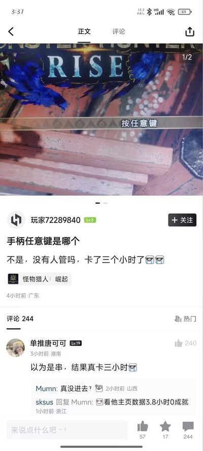 社交媒体截图显示《怪物猎人：崛起》玩家“玩家72289840”发布求助内容，称游戏卡在“按任意键”界面达三小时，配文“手柄任意键是哪个 不是，没有人管吗，卡了三个小时了😥😥”。评论区有用户“单推唐可可”调侃“以为是串，结果真卡三小时😂”，另有用户发现该玩家主页显示3.8小时游戏时长但0成就，推测确实未进入游戏。